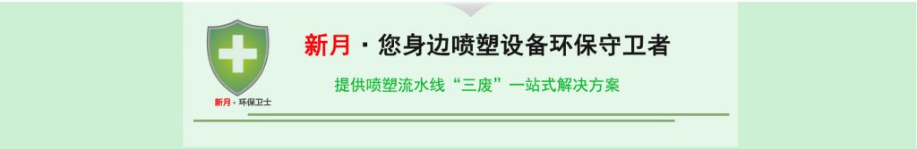 环保喷涂设备