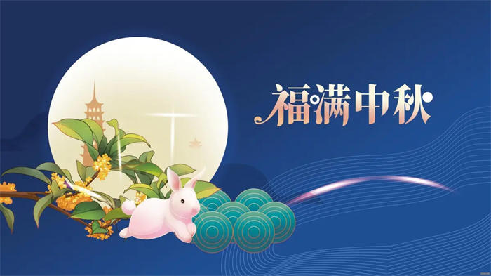 浓情中秋，新月涂装邀您一起共赏明月
