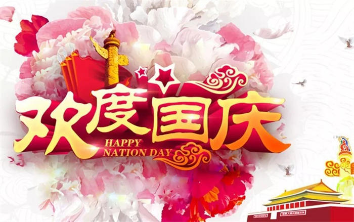 喷塑设备厂家：用“新”庆国庆，祝祖国“月”来“月”好！￼