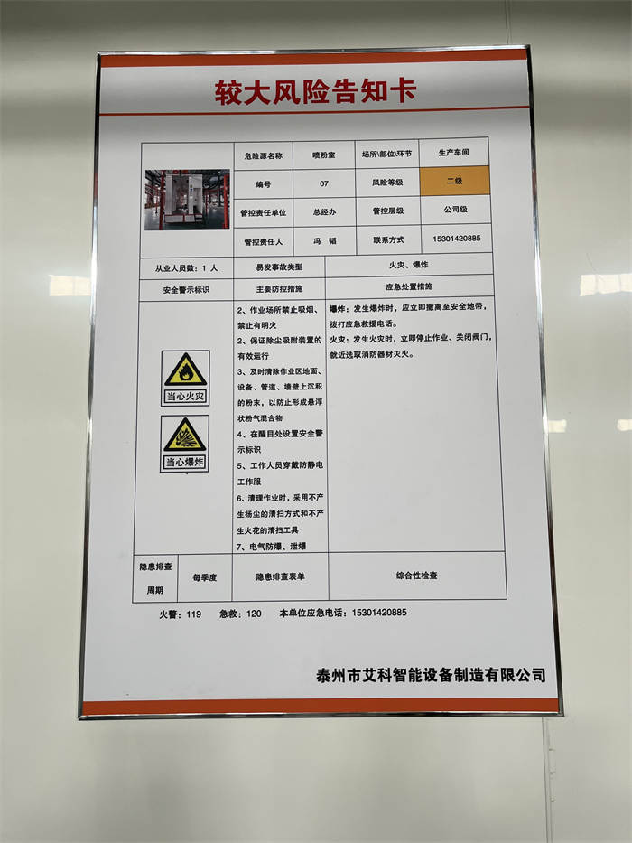 %title插图%num 夏季关于静电喷涂设备安全操作规程的几点要求