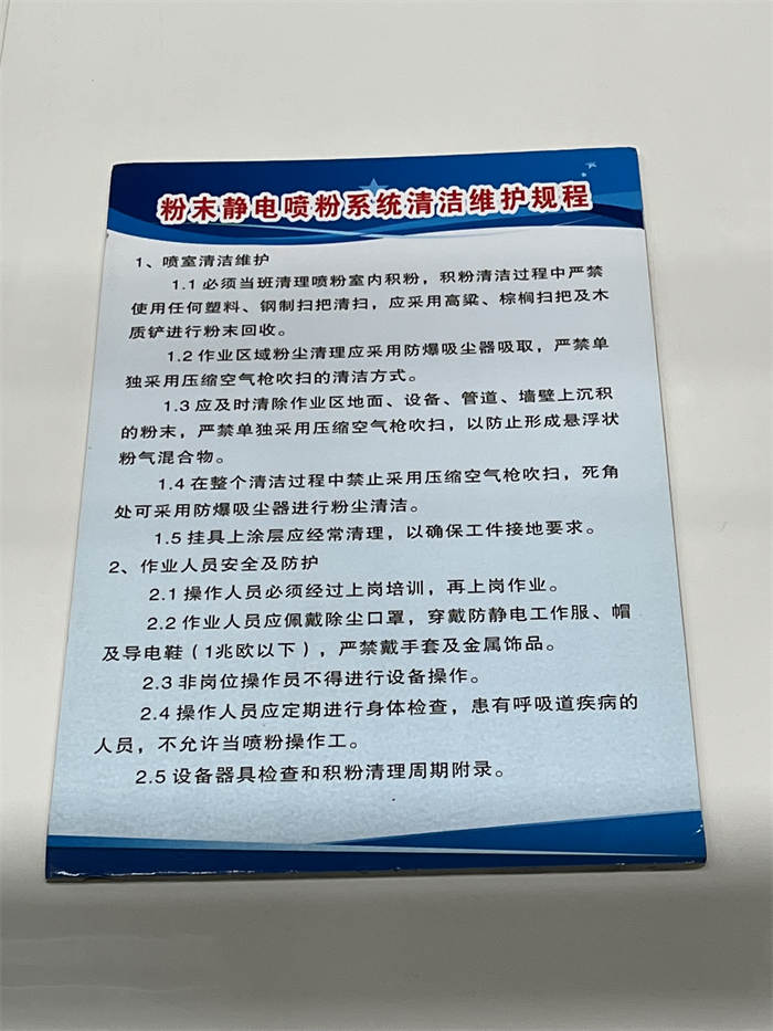 %title插图%num 夏季关于静电喷涂设备安全操作规程的几点要求