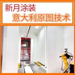 自动喷粉房